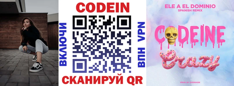 Кодеин напиток Lean (лин)  Алдан 
